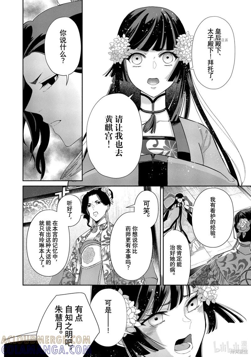 《虽然我是不完美恶女》第09话 第5页