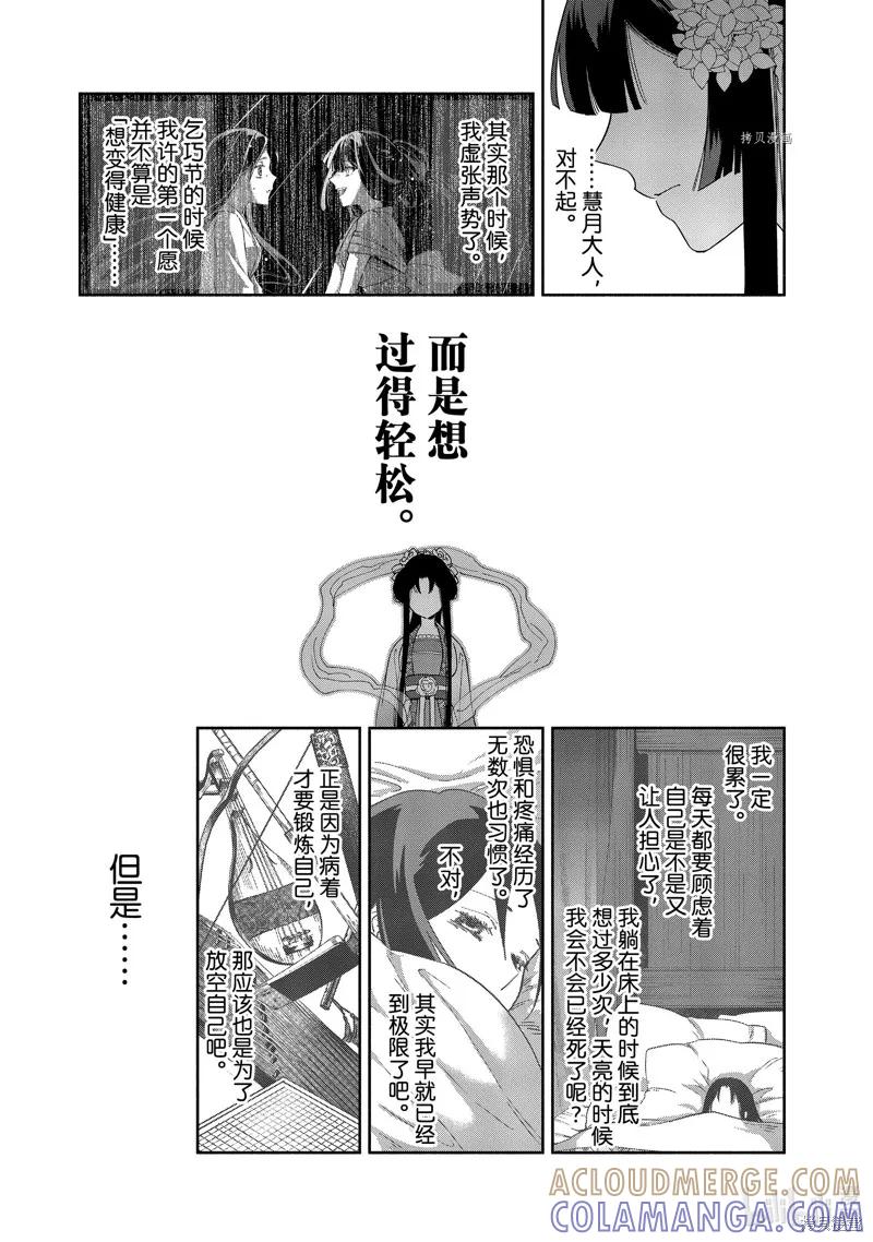 《虽然我是不完美恶女》第09话 第23页