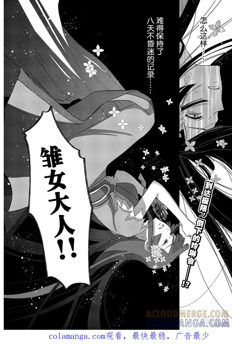 《虽然我是不完美恶女》第09话 第29页