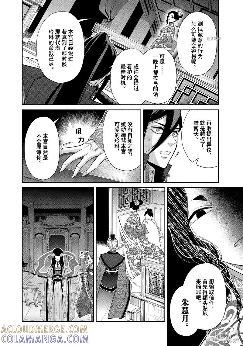 《虽然我是不完美恶女》第09话 第11页