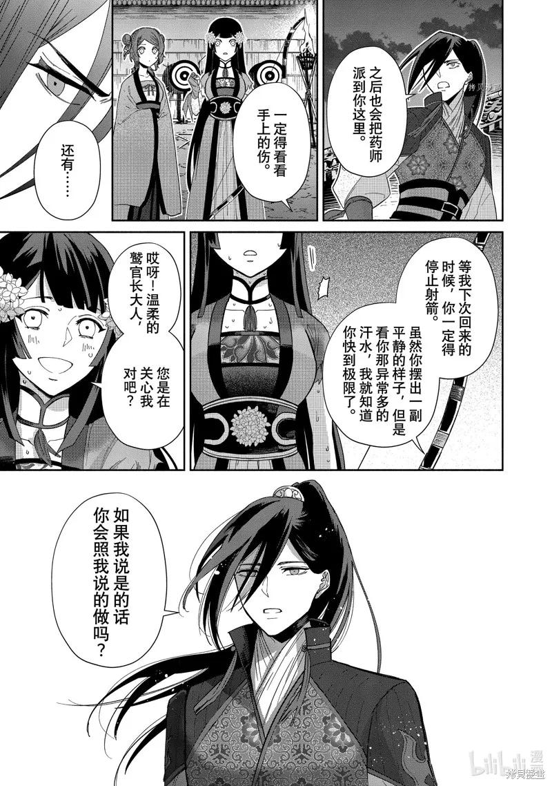 《虽然我是不完美恶女》第09话 第20页