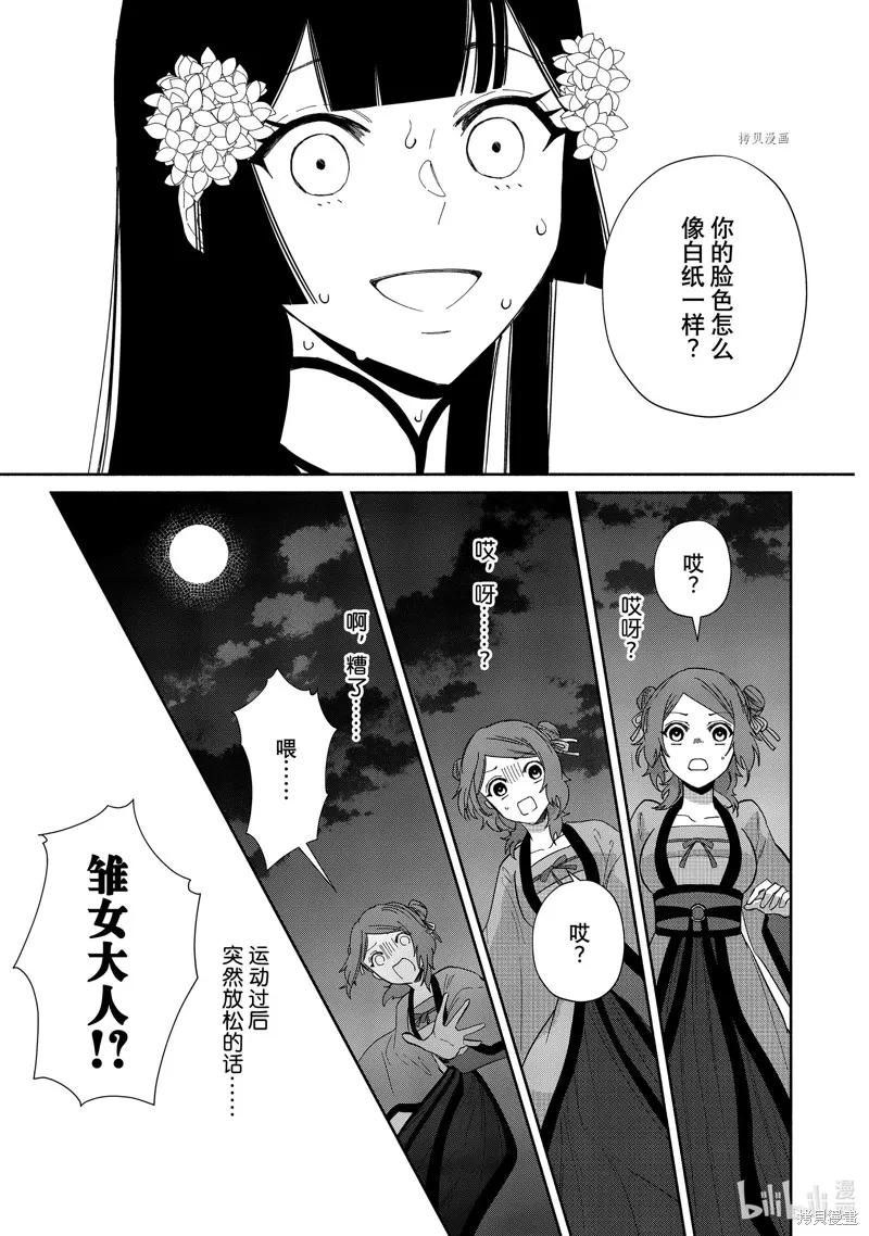 《虽然我是不完美恶女》第09话 第28页