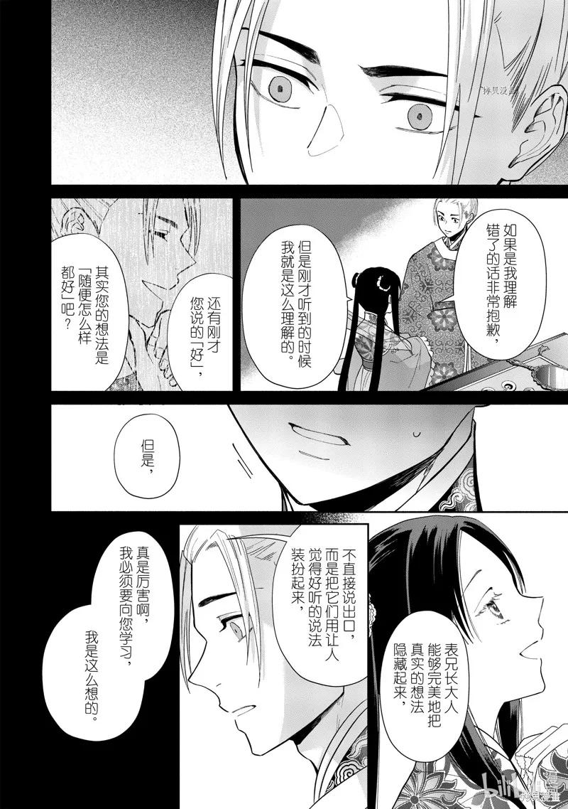《虽然我是不完美恶女》第10话 第10页