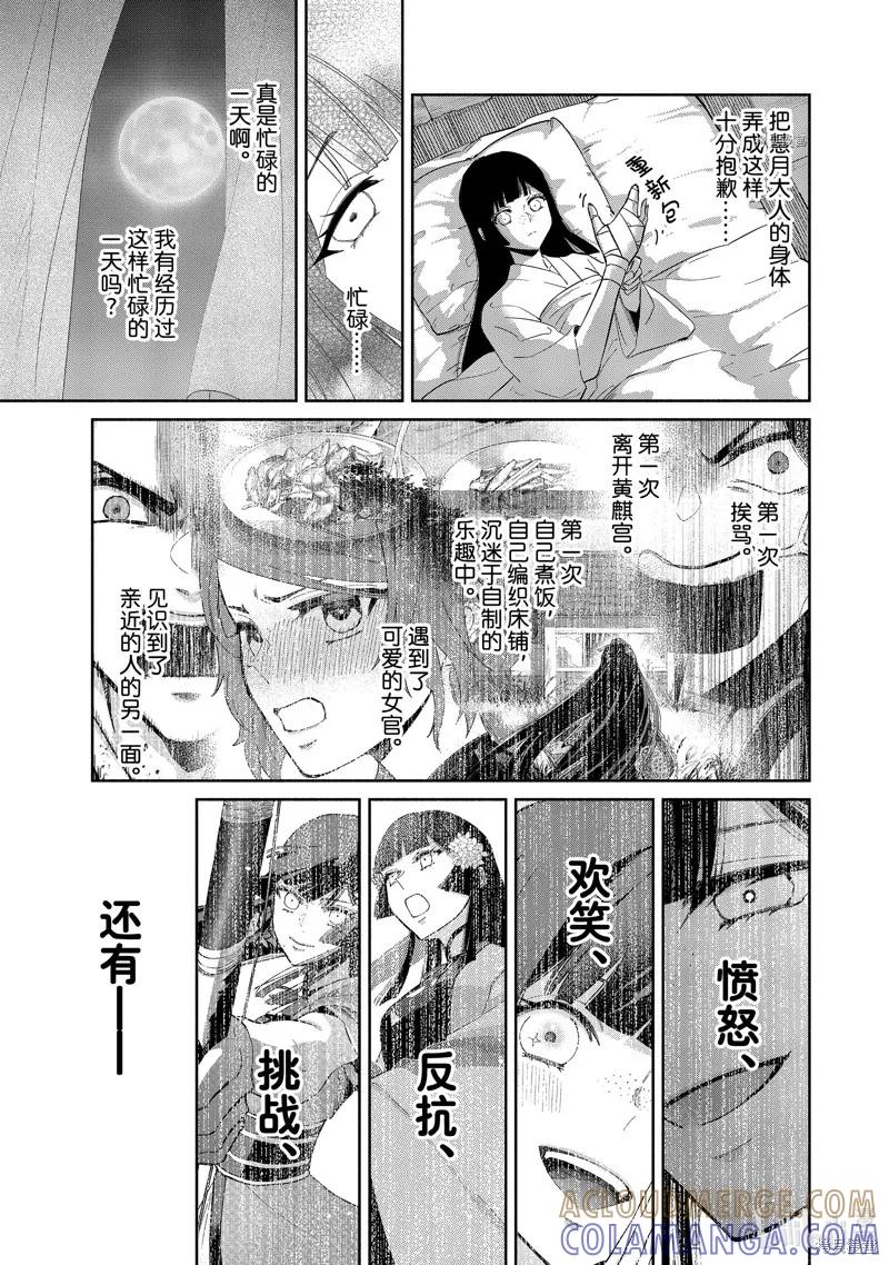《虽然我是不完美恶女》第10话 第21页