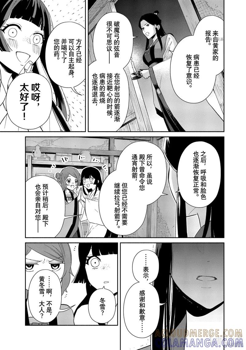 《虽然我是不完美恶女》第10话 第25页