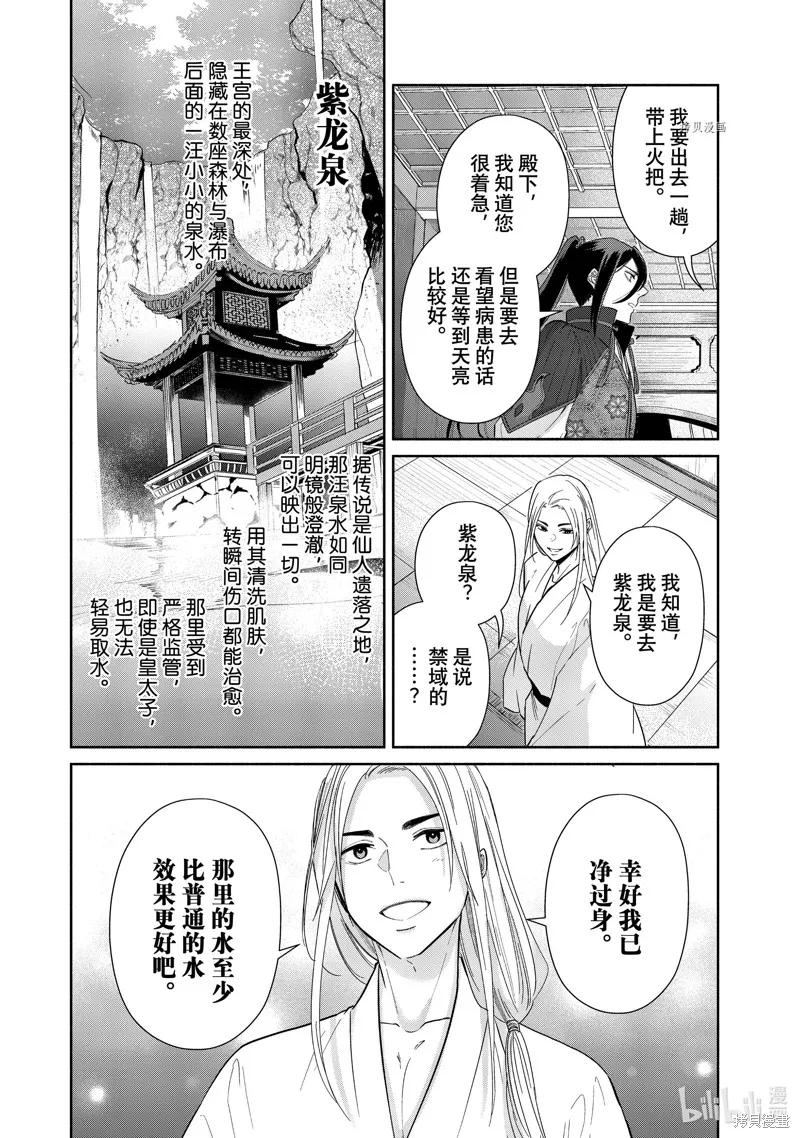 《虽然我是不完美恶女》第10话 第18页