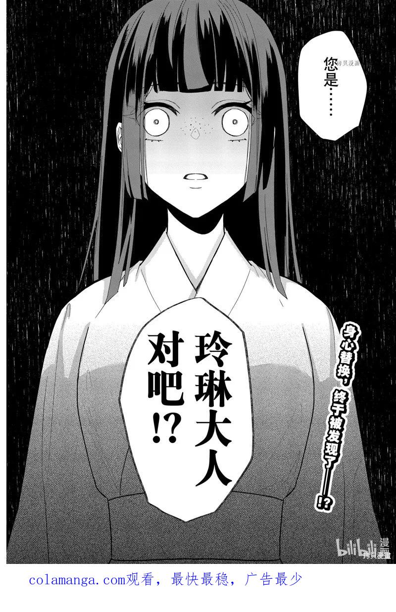 《虽然我是不完美恶女》第10话 第28页