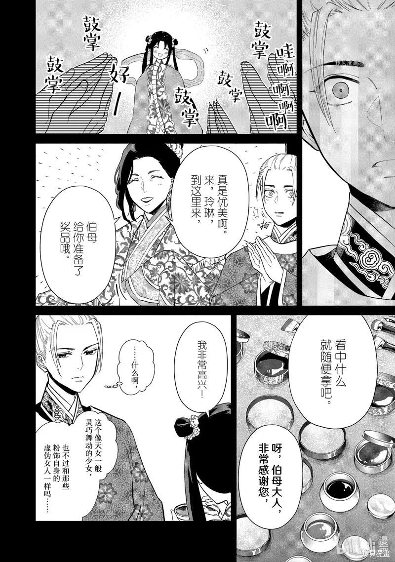 《虽然我是不完美恶女》第10话 第6页