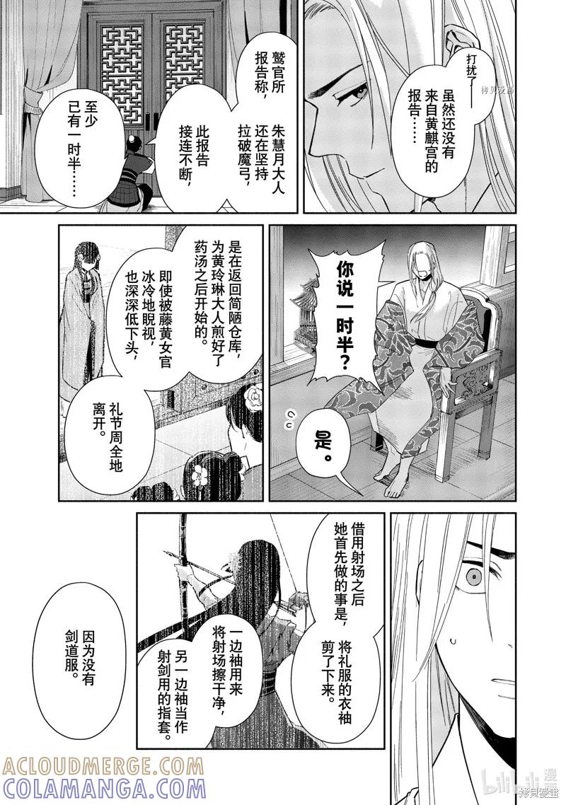 《虽然我是不完美恶女》第10话 第15页