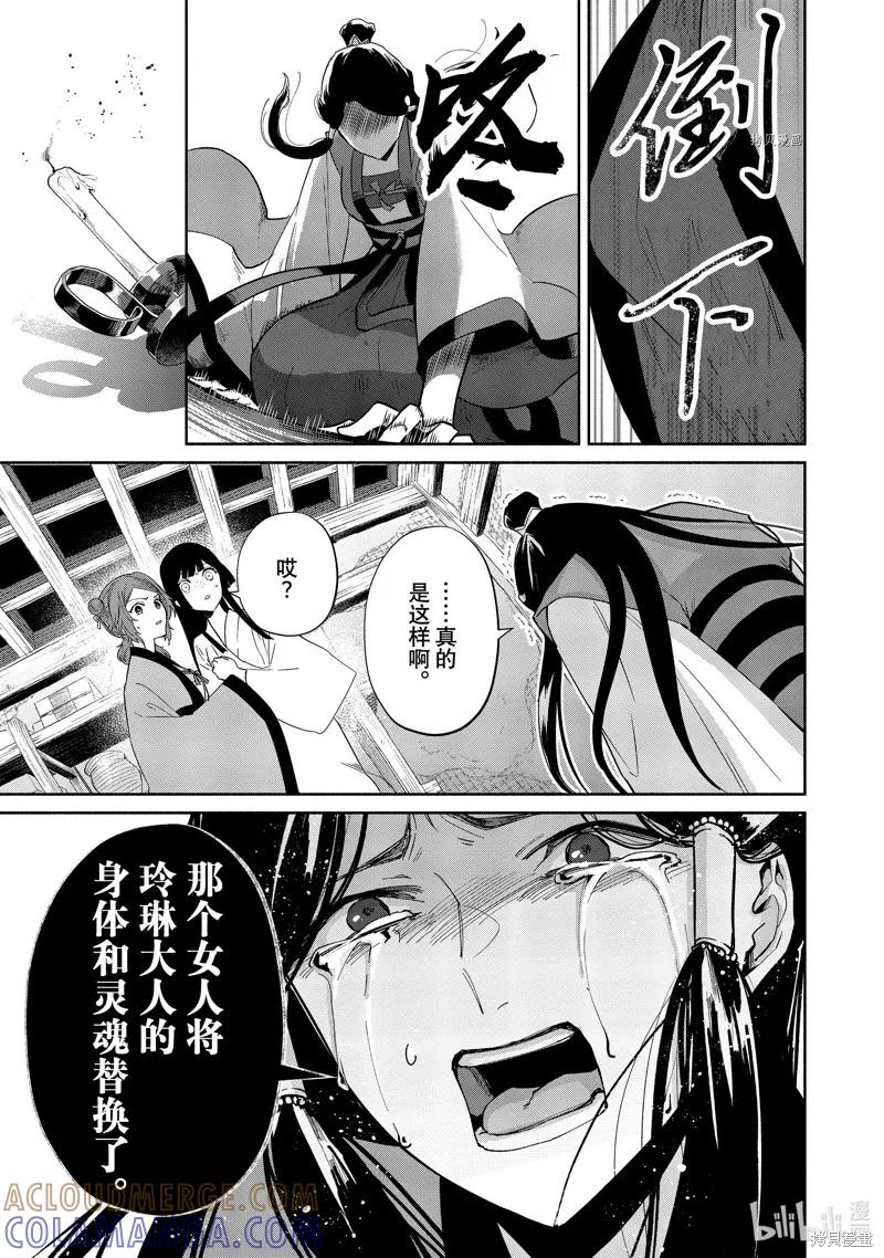 《虽然我是不完美恶女》第10话 第27页