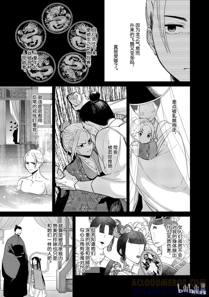 《虽然我是不完美恶女》第10话 第3页