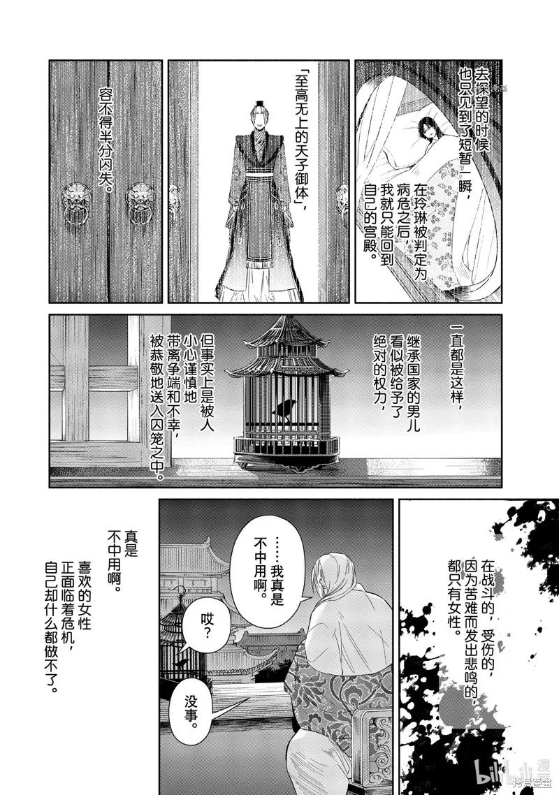 《虽然我是不完美恶女》第10话 第14页