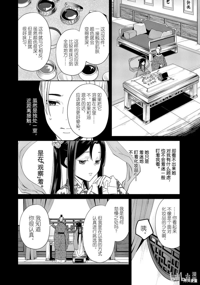 《虽然我是不完美恶女》第10话 第8页