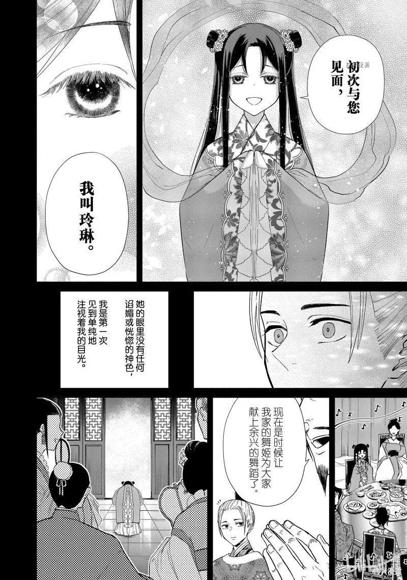 《虽然我是不完美恶女》第10话 第4页
