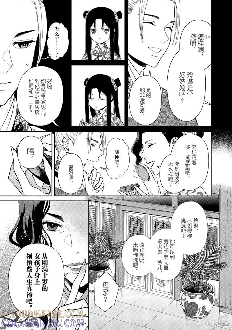 《虽然我是不完美恶女》第10话 第7页