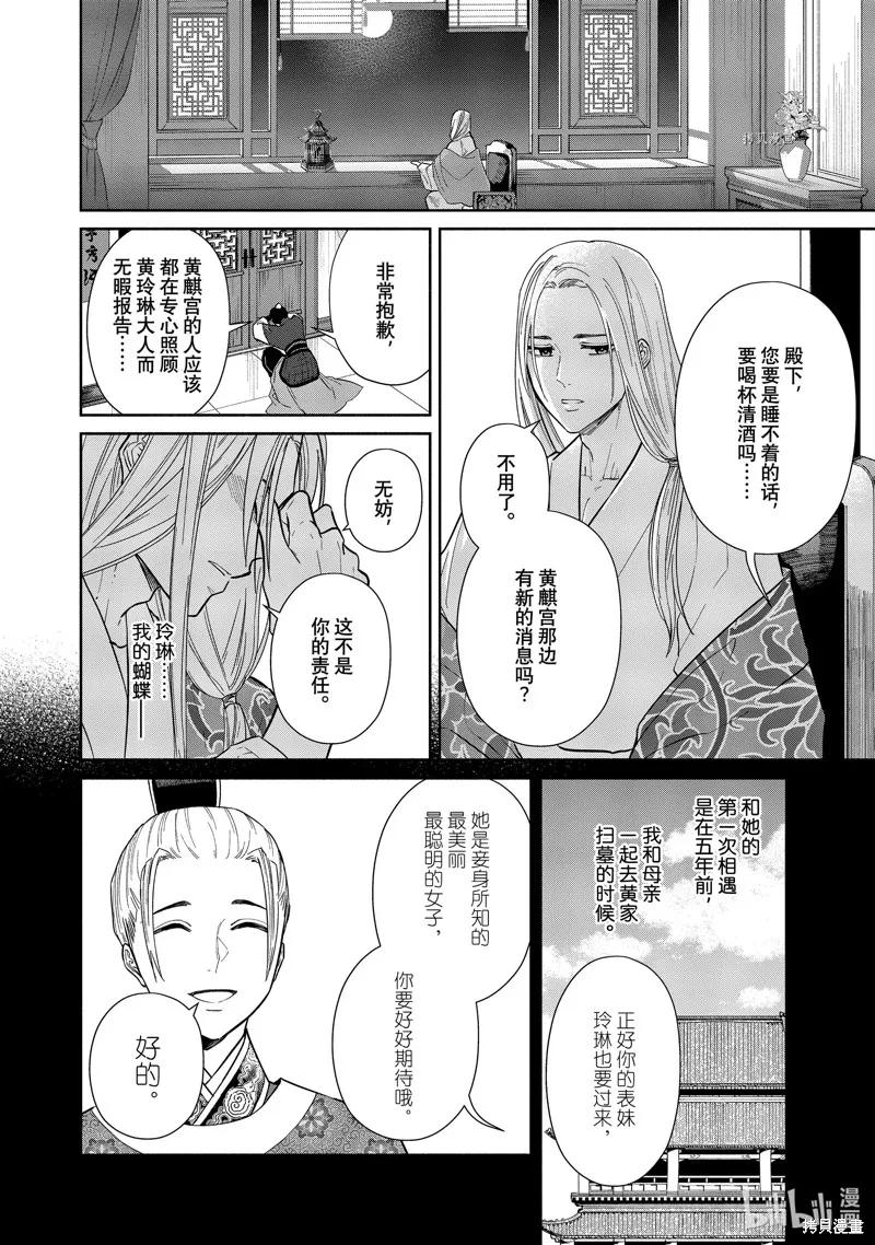 《虽然我是不完美恶女》第10话 第2页