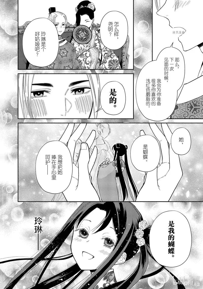 《虽然我是不完美恶女》第10话 第12页