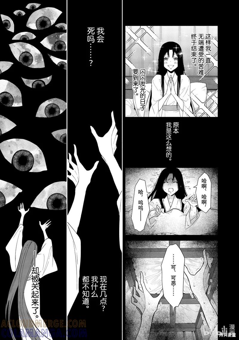 《虽然我是不完美恶女》第11话 第7页