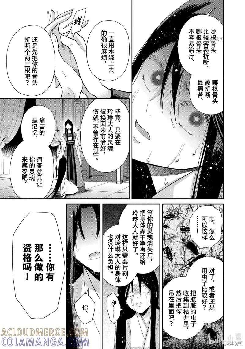 《虽然我是不完美恶女》第11话 第17页