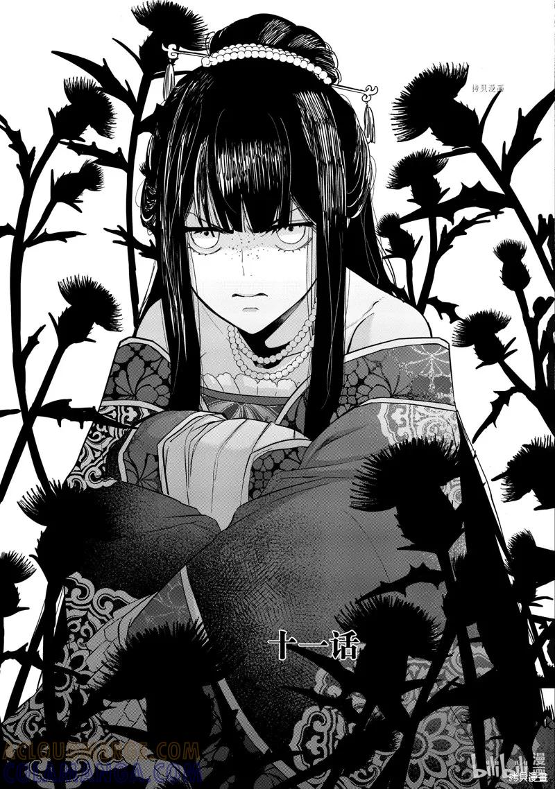 《虽然我是不完美恶女》第11话 第3页