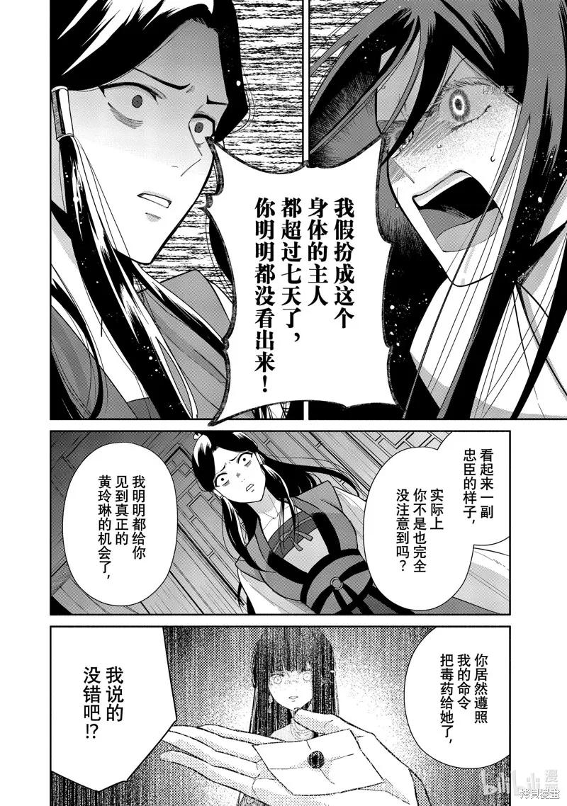 《虽然我是不完美恶女》第11话 第18页