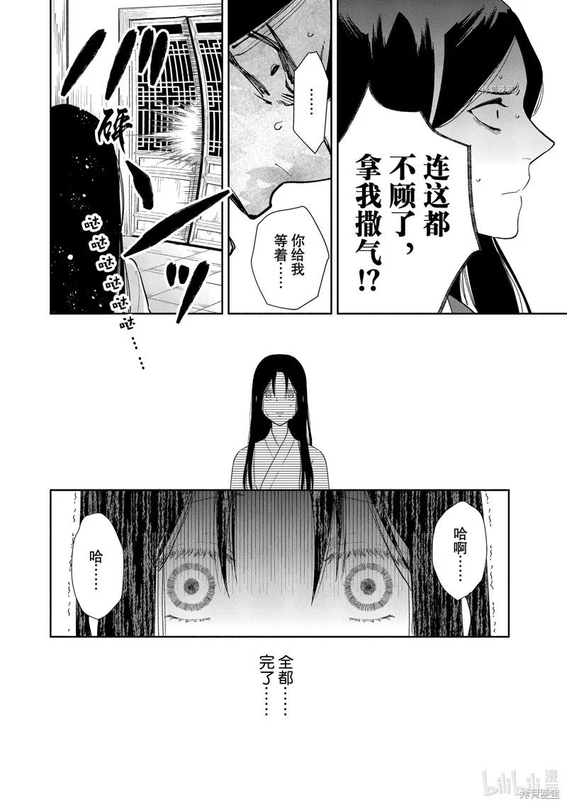 《虽然我是不完美恶女》第11话 第20页