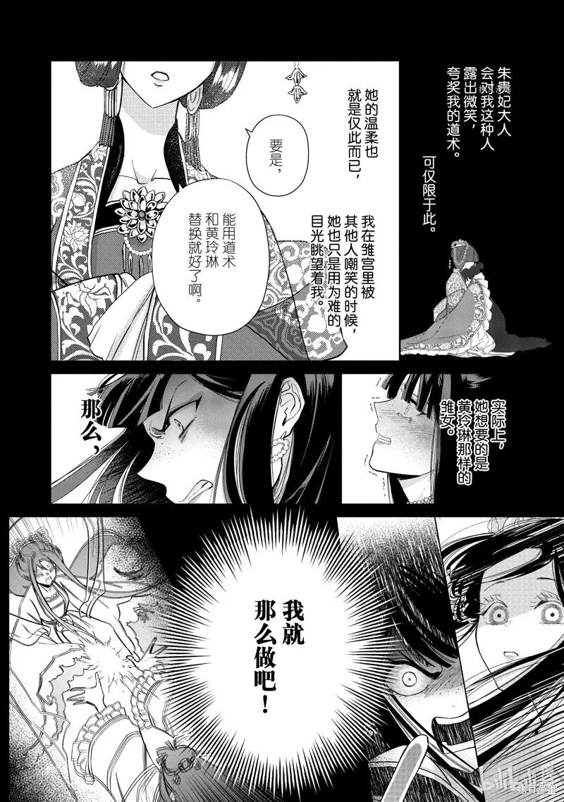 《虽然我是不完美恶女》第11话 第6页