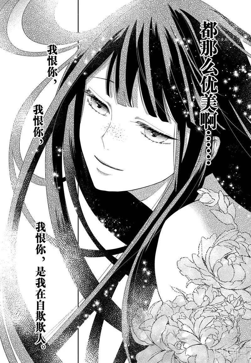 《虽然我是不完美恶女》第11话 第22页