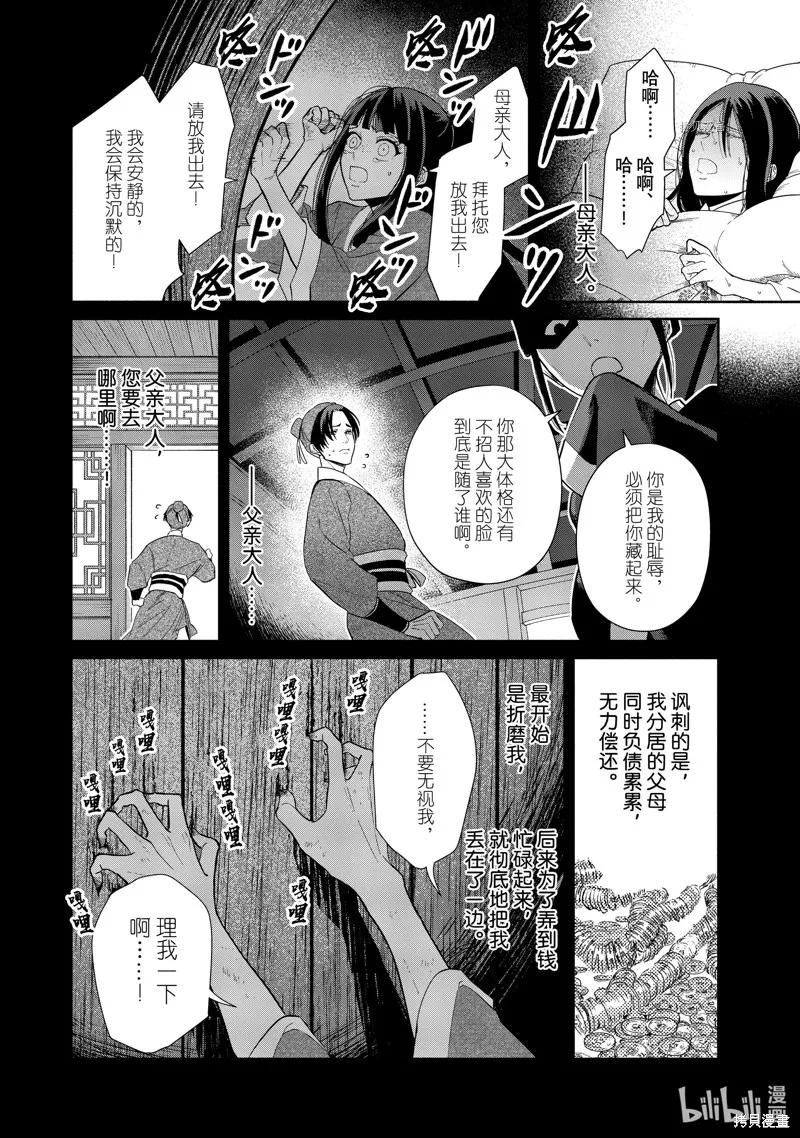 《虽然我是不完美恶女》第11话 第4页