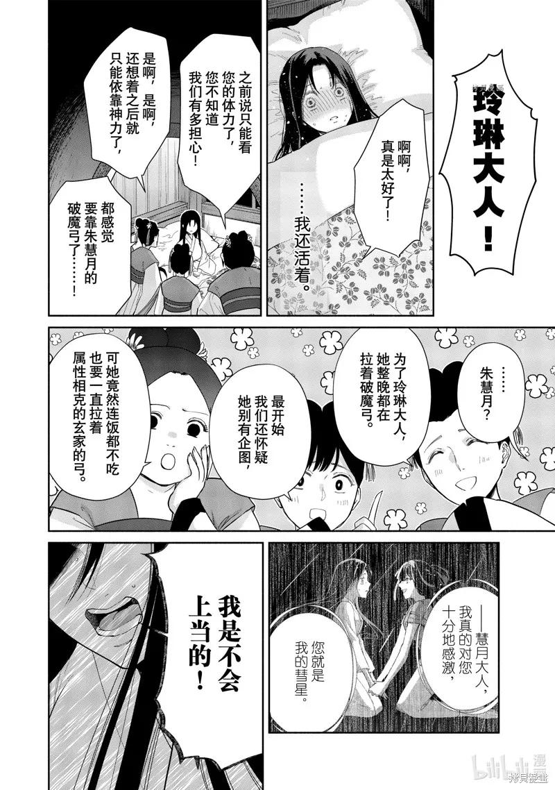 《虽然我是不完美恶女》第11话 第10页
