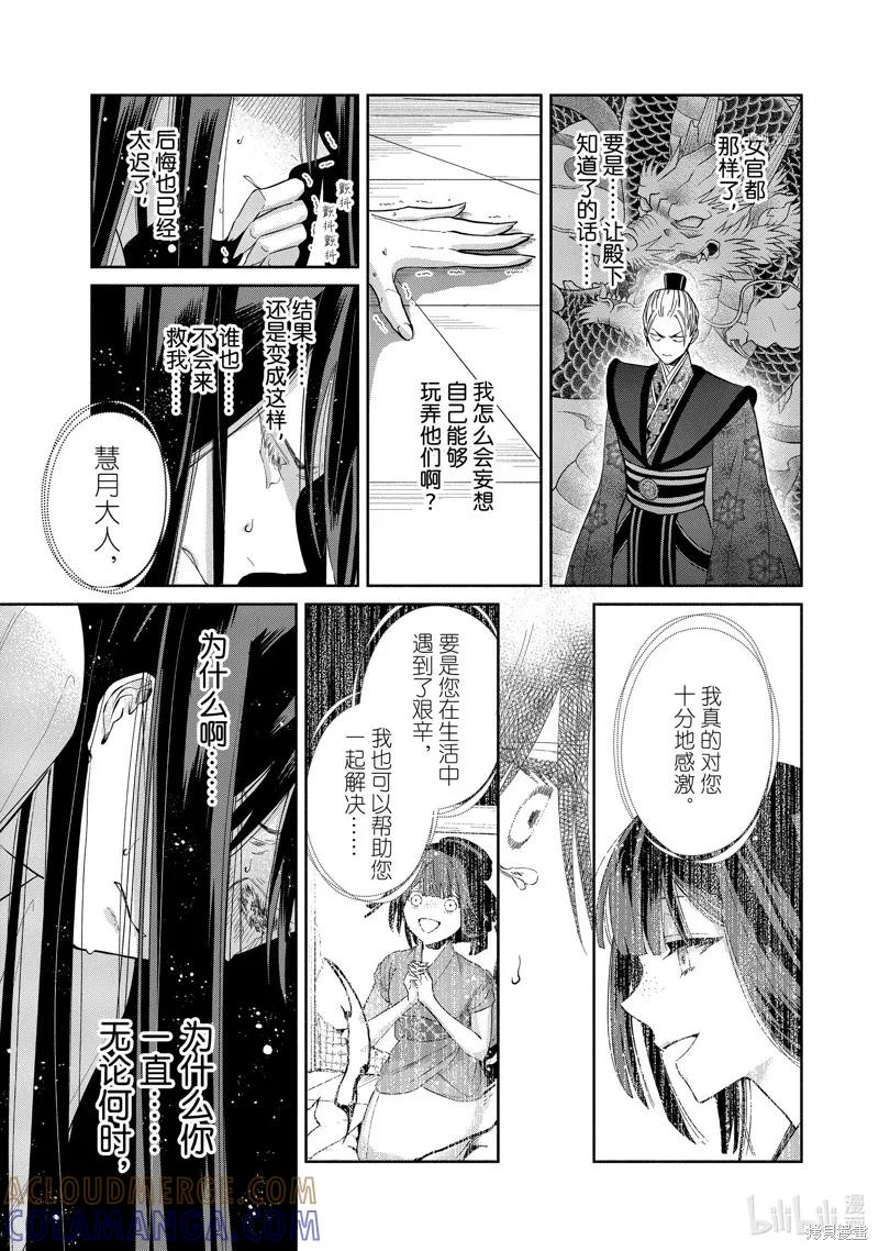 《虽然我是不完美恶女》第11话 第21页