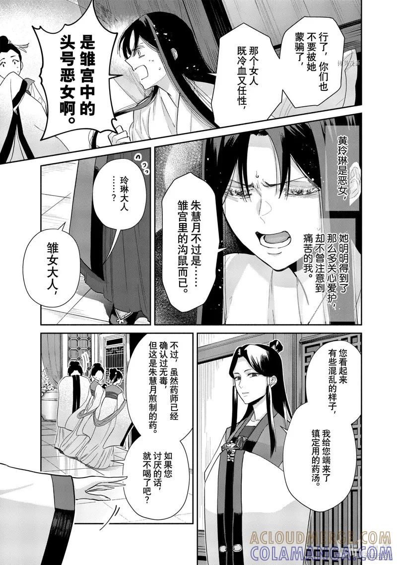 《虽然我是不完美恶女》第11话 第11页