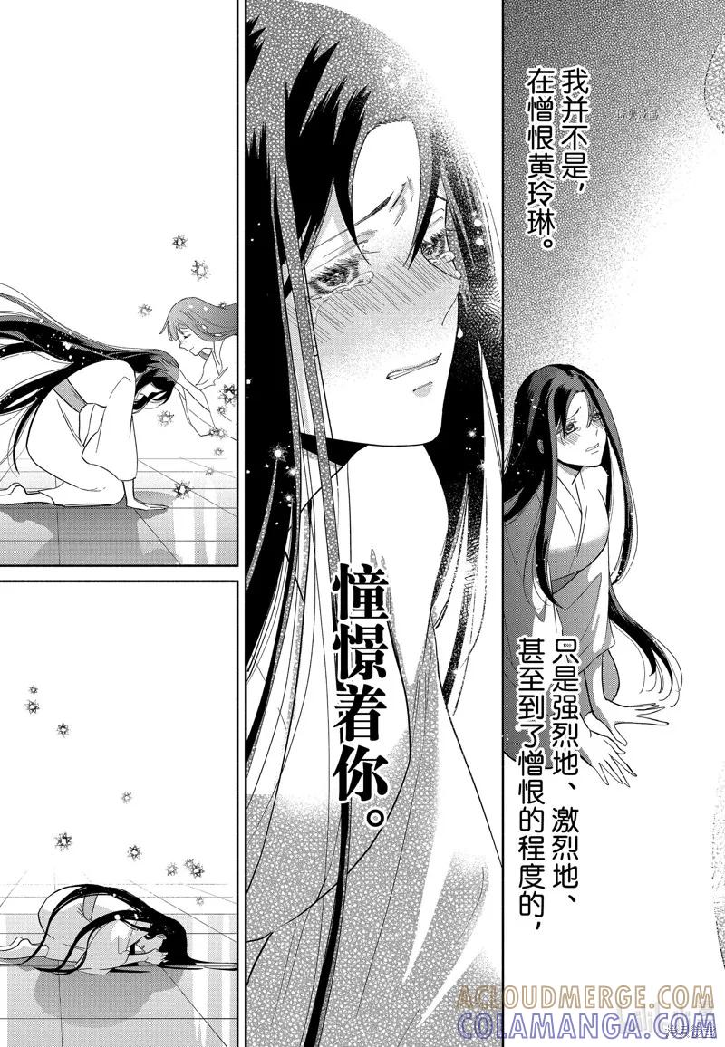《虽然我是不完美恶女》第11话 第23页