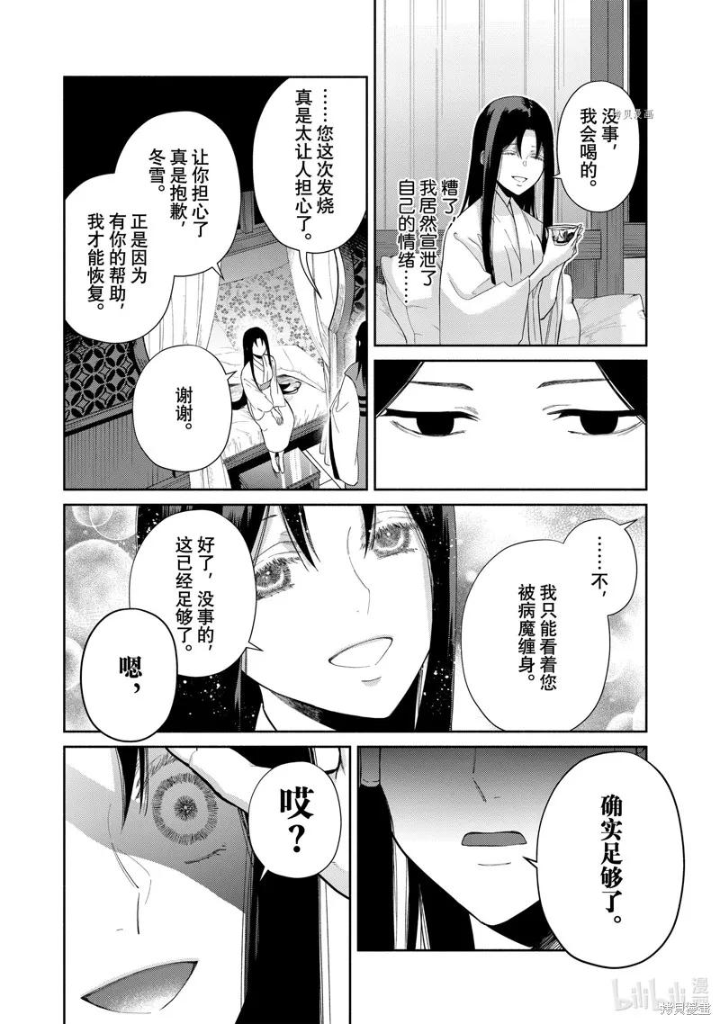 《虽然我是不完美恶女》第11话 第12页