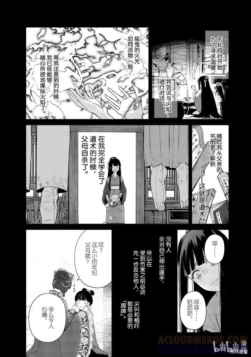《虽然我是不完美恶女》第11话 第5页