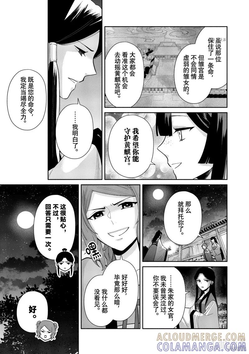 《虽然我是不完美恶女》第12话 第13页