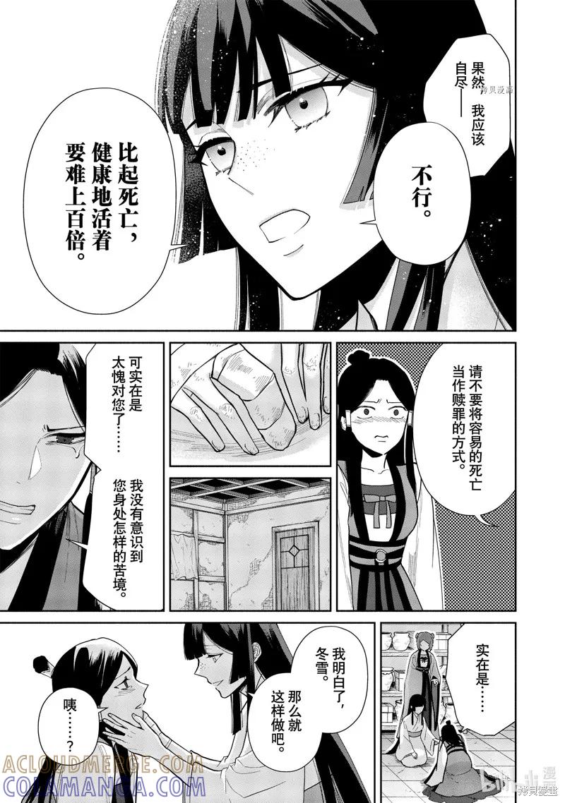 《虽然我是不完美恶女》第12话 第11页