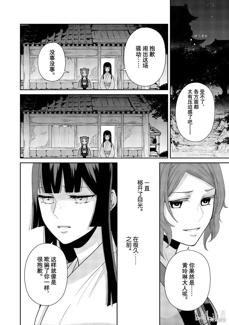 《虽然我是不完美恶女》第12话 第14页