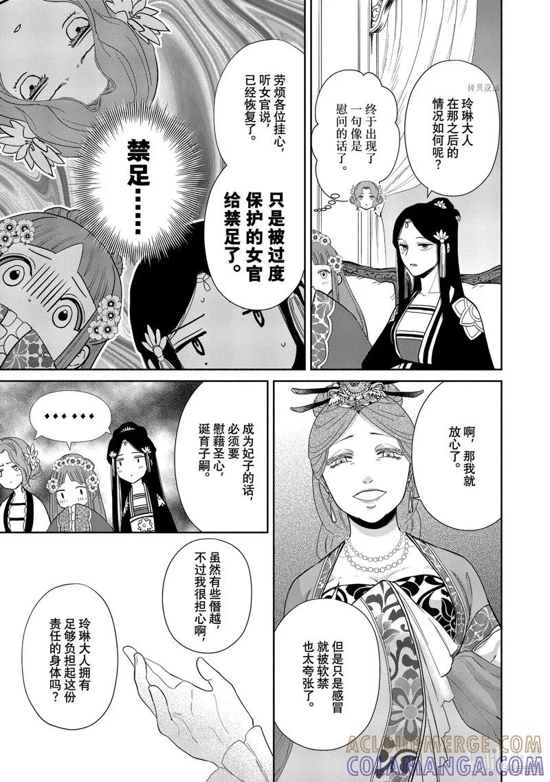 《虽然我是不完美恶女》第12话 第25页