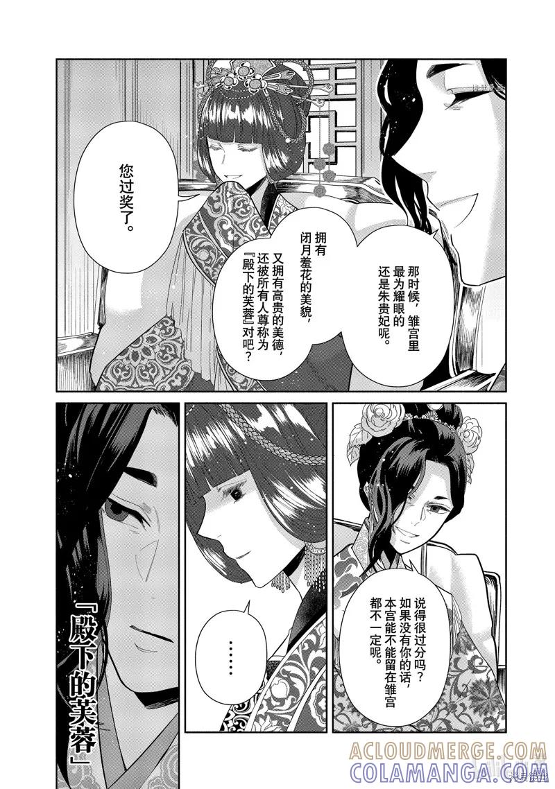 《虽然我是不完美恶女》第12话 第29页