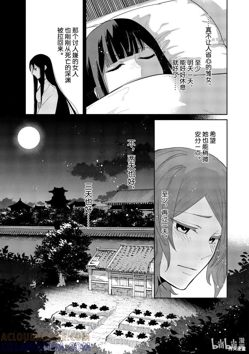 《虽然我是不完美恶女》第12话 第19页