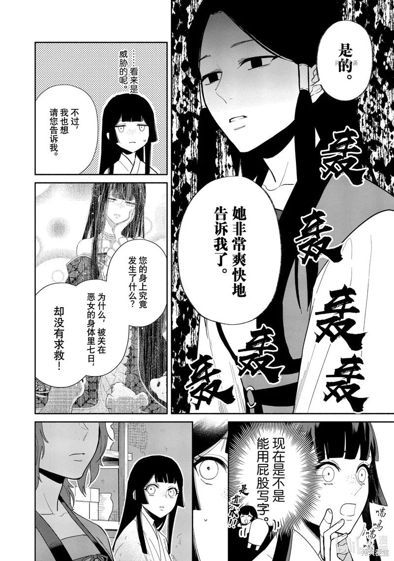 《虽然我是不完美恶女》第12话 第4页