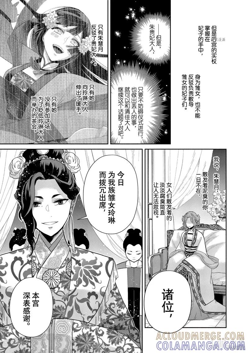 《虽然我是不完美恶女》第12话 第23页