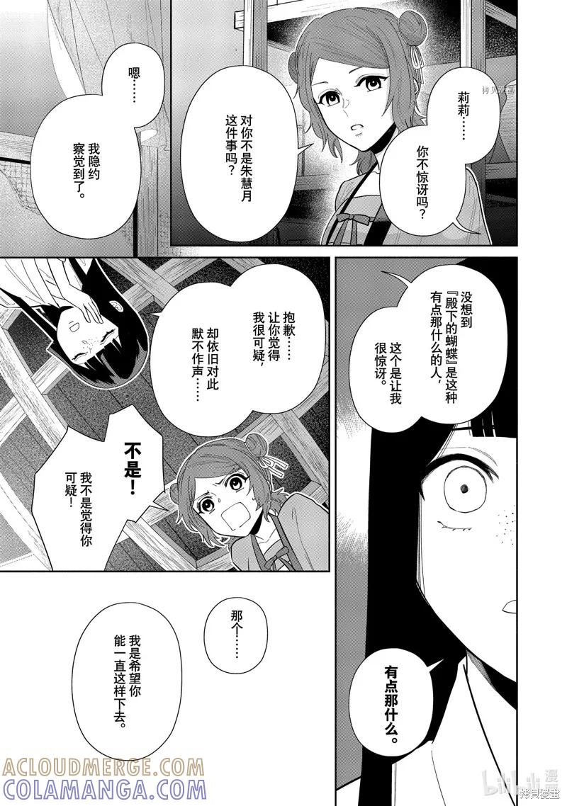 《虽然我是不完美恶女》第12话 第5页