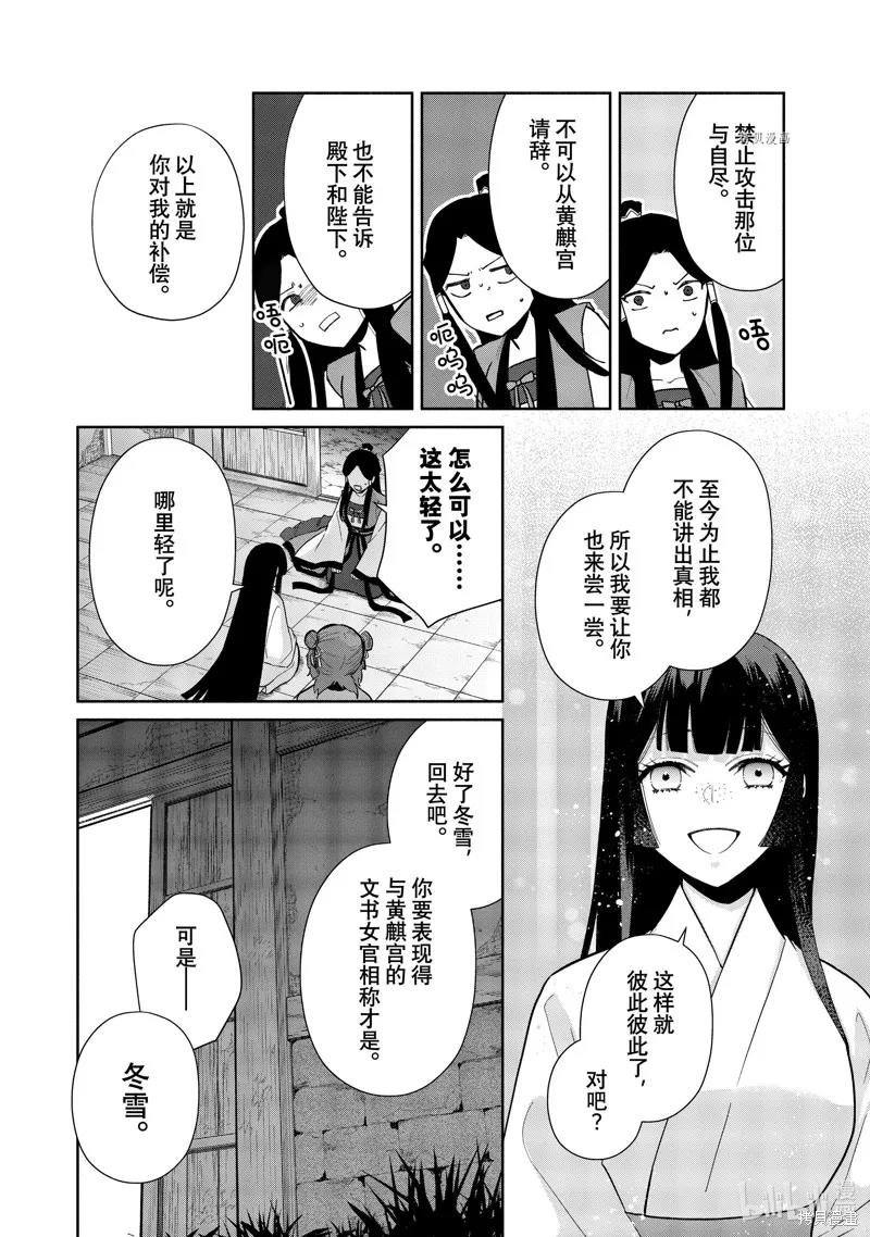 《虽然我是不完美恶女》第12话 第12页