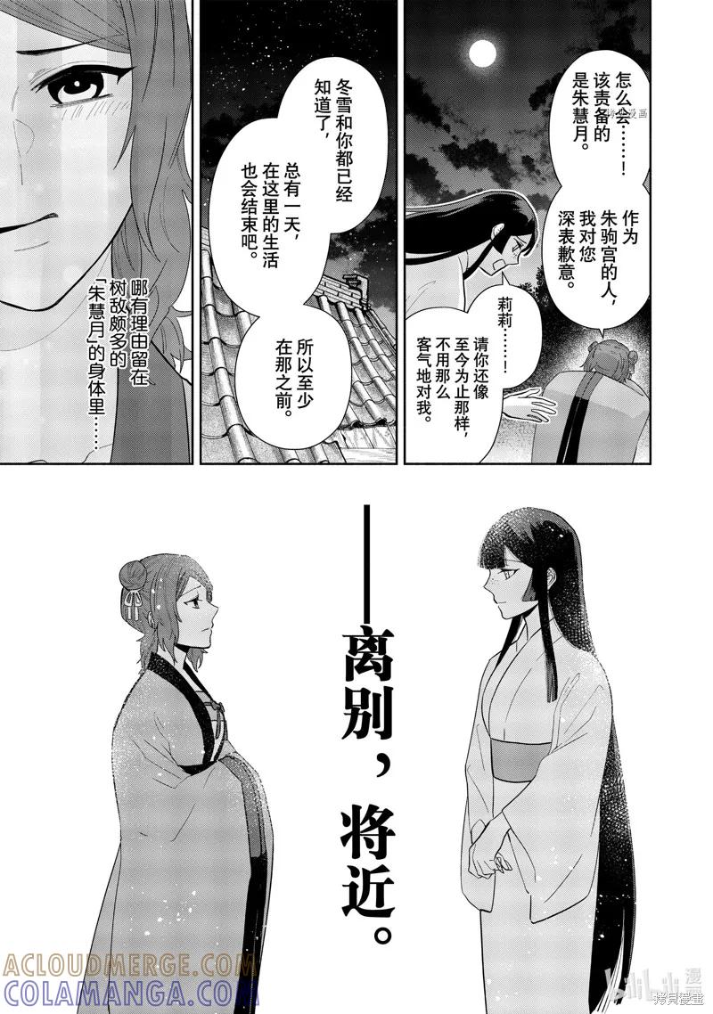 《虽然我是不完美恶女》第12话 第15页