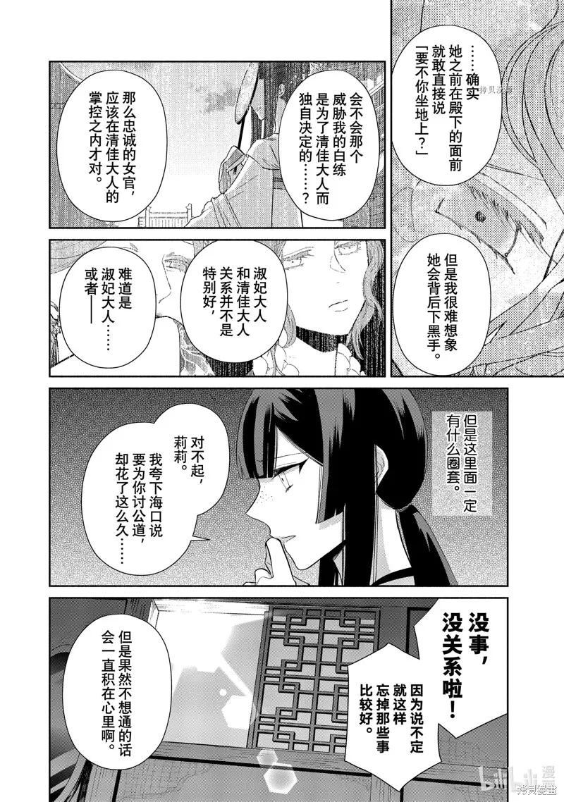 《虽然我是不完美恶女》第13话 第22页
