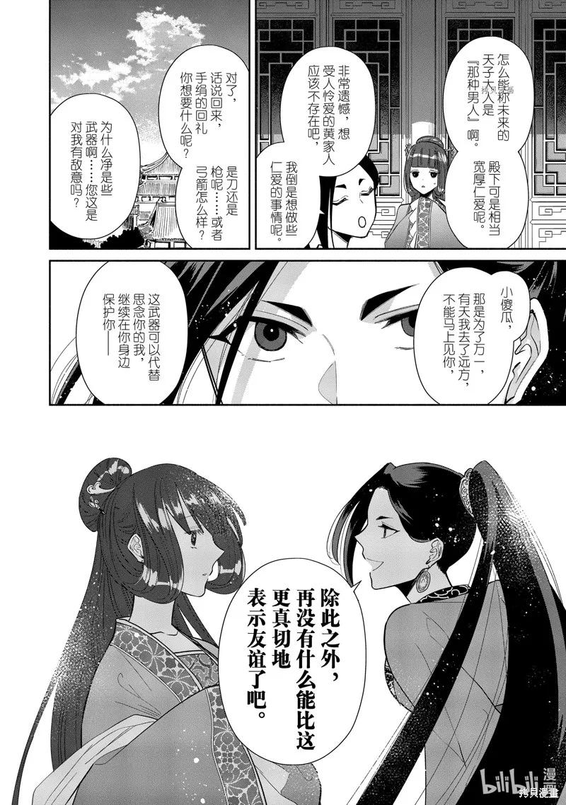 《虽然我是不完美恶女》第13话 第6页