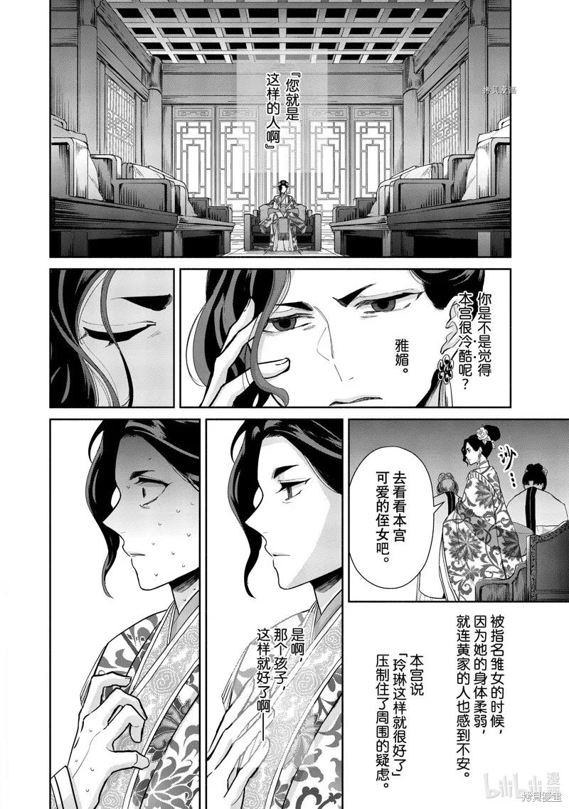 《虽然我是不完美恶女》第13话 第12页