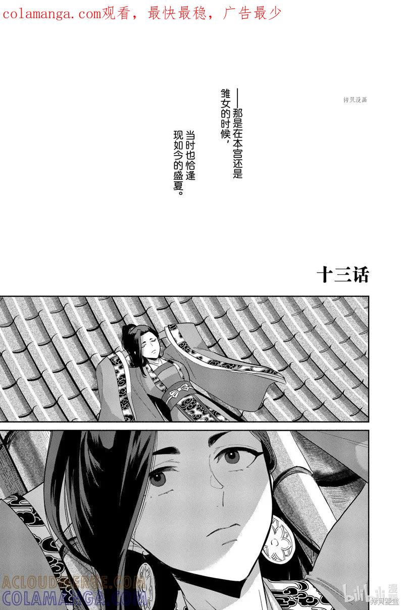 《虽然我是不完美恶女》第13话 第1页